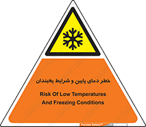 danger , cold , سرد , احتیاط , سرما , 