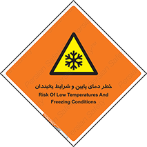 danger , cold , سرد , احتیاط , سرما , 