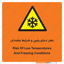danger , cold , سرد , احتیاط , سرما , 