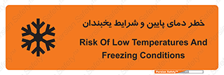 danger , cold , سرد , احتیاط , سرما , 