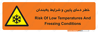 danger , cold , سرد , احتیاط , سرما , 