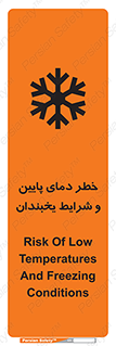 تابلوی ایمنی خطر دمای پایین و شرایط یخبندان – طرح 10388