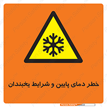 danger , cold , سرد , احتیاط , سرما , 