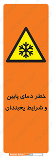 danger , cold , سرد , احتیاط , سرما , 
