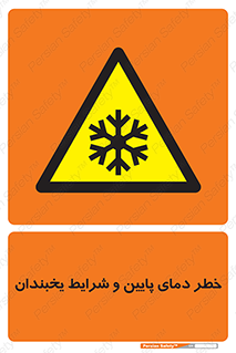 danger , cold , سرد , احتیاط , سرما , 