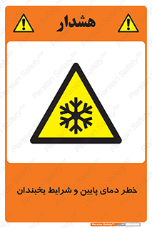 danger , cold , سرد , احتیاط , سرما , 