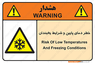 danger , cold , سرد , احتیاط , سرما , 