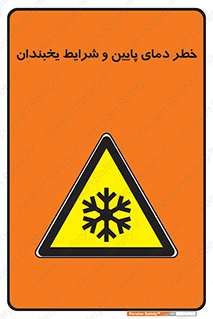 danger , cold , سرد , احتیاط , سرما , 