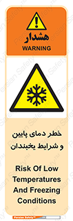 danger , cold , سرد , احتیاط , سرما , 