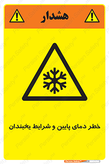 danger , cold , سرد , احتیاط , سرما , 