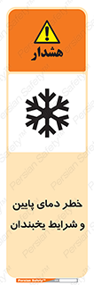 danger , cold , سرد , احتیاط , سرما , 