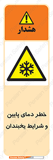 danger , cold , سرد , احتیاط , سرما , 