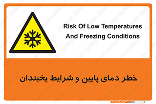 danger , cold , سرد , احتیاط , سرما , 