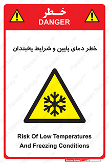 danger , cold , سرد , احتیاط , سرما , 