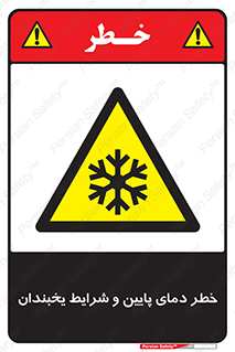 danger , cold , سرد , احتیاط , سرما , 