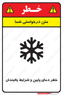 danger , cold , سرد , احتیاط , سرما , 