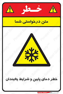 danger , cold , سرد , احتیاط , سرما , 