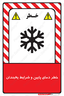 danger , cold , سرد , احتیاط , سرما , 