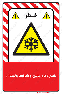 danger , cold , سرد , احتیاط , سرما , 