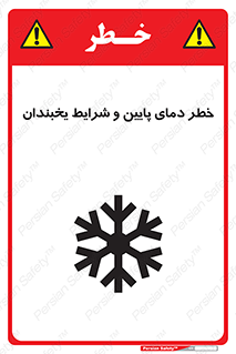 danger , cold , سرد , احتیاط , سرما , 