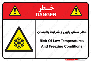 danger , cold , سرد , احتیاط , سرما , 