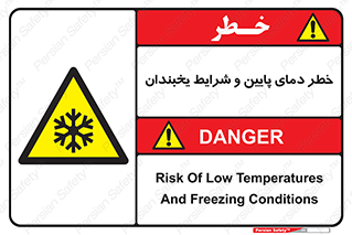 danger , cold , سرد , احتیاط , سرما , 