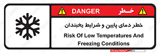 danger , cold , سرد , احتیاط , سرما , 