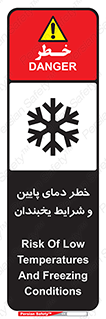 تابلوی ایمنی خطر دمای پایین و شرایط یخبندان – طرح 10388