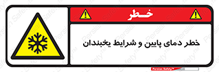 danger , cold , سرد , احتیاط , سرما , 
