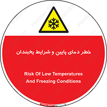 danger , cold , سرد , احتیاط , سرما , 