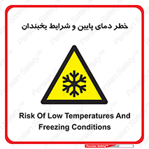 danger , cold , سرد , احتیاط , سرما , 