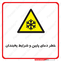 danger , cold , سرد , احتیاط , سرما , 
