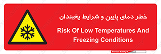 danger , cold , سرد , احتیاط , سرما , 