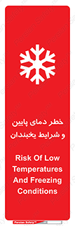 danger , cold , سرد , احتیاط , سرما , 