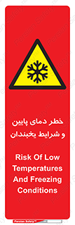 danger , cold , سرد , احتیاط , سرما , 