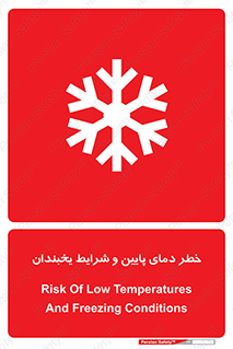 danger , cold , سرد , احتیاط , سرما , 
