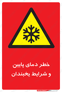 danger , cold , سرد , احتیاط , سرما , 