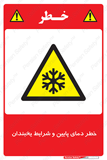 danger , cold , سرد , احتیاط , سرما , 