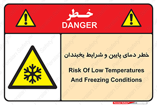 danger , cold , سرد , احتیاط , سرما , 