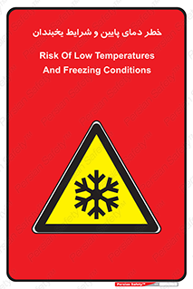 danger , cold , سرد , احتیاط , سرما , 