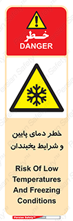 danger , cold , سرد , احتیاط , سرما , 