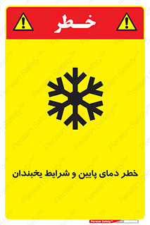 danger , cold , سرد , احتیاط , سرما , 