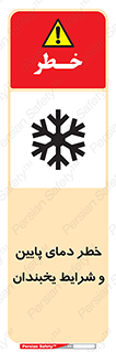 danger , cold , سرد , احتیاط , سرما , 