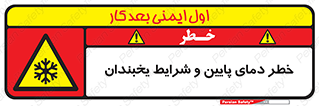 danger , cold , سرد , احتیاط , سرما , 