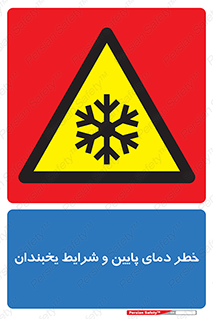 danger , cold , سرد , احتیاط , سرما , 