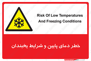 danger , cold , سرد , احتیاط , سرما , 