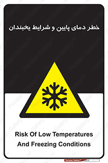 danger , cold , سرد , احتیاط , سرما , 