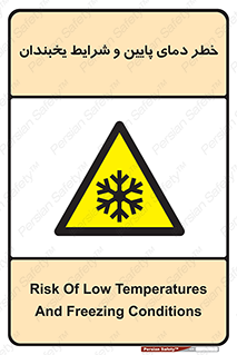 danger , cold , سرد , احتیاط , سرما , 