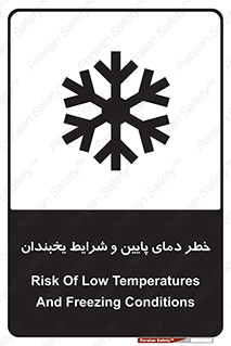 danger , cold , سرد , احتیاط , سرما , 