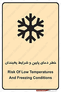 danger , cold , سرد , احتیاط , سرما , 